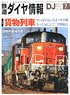 DJ : The Railroad Diagram Information - No.423 July. (Hobby Magazine)