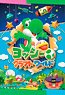Yoshi`s Crafted World No.300-1548 (Jigsaw Puzzles)
