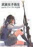 Armed High School Girl: daito`s Art Book (Art Book)