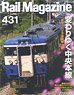 Rail Magazine 2019 No.431 (Hobby Magazine)