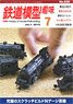 鉄道模型趣味 2019年7月号 No.930 (雑誌)