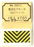 16番(HO) 警戒色デカール (幅広タイプ) (2枚入り) (鉄道模型)