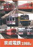 Keisei Electric Railway 1988 (DVD)
