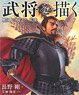 Draw a General Sengoku/Sanguo Zhi & Angel (Book)