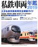 Japan Private Railways Annual 2019 (Book)
