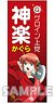 Gin Tama Sash Style Face Towel Gintoki Kagura (Anime Toy)