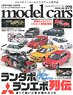 Model Cars No.279 (Hobby Magazine)