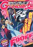 Monthly Gundam A 2019 August No.204 (Hobby Magazine)