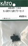 [ Assy Parts ] M Coupler Set for MOHA380 Yakumo (for 1-Car) (Model Train)
