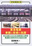Tokyu Corporation Train Genealogy of Vehicles and Technology (Book)