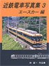 Kintetsu Train Photo Collection 3 Ace Car (Series 10400/11400) Edition (Book)