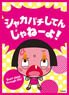 Character Sleeve Chico Will Scold You! Don`t do Shakapachi! (EN-776) (Card Sleeve)