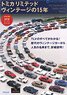 15 Years of Tomica Limited Vintage (Book)