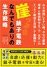 Life Strategy of Choshi-Dentetsu (Book)