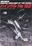 No.190 ハインケル He162 (書籍)