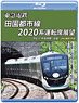 Tokyu Corporation Den-en-toshi Line Series 2020 Cab Outlook (Blu-ray)