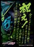 キャラクタースリーブ 仮面ライダージオウ 「祝え！」 (EN-788) (カードスリーブ)