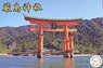 Itsukushima Shrine (Plastic model)