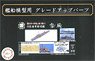 Photo-Etched Parts for IJN Destroyer Yukikaze (w/2 pieces 25mm Machine Cannan) (Plastic model)
