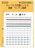 (N) Rollsign Sticker for KIHA110 9 (Takasaki One-man Takasaki) (Model Train)