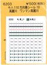 (N) Rollsign Sticker for KIHA110 10 (Komagawa One-man Komagawa) (Model Train)