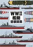 WWII 艦艇塗装図集 (書籍)