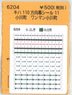 (N) Rollsign Sticker for KIHA110 11 (Ogawamachi, One-man Ogawamachi) (Model Train)