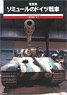 German Tank in Saumur Photograph Collection (Book)