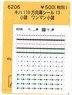 (N) Rollsign Sticker for KIHA110 13 (Komoro One-man Komoro) (Model Train)