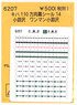 (N) Rollsign Sticker for KIHA110 14 (Kobuchizawa One-man Kobuchizawa) (Model Train)