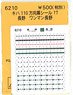 (N) Rollsign Sticker for KIHA110 17 (Nagano One-man Nagano) (Model Train)