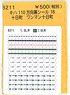 (N) Rollsign Sticker for KIHA110 18 (Tokamachi One-man Tokamachi) (Model Train)