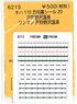 (N) Rollsign Sticker for KIHA110 20 (Togari-Nozawaonsen One-man Togari-Nozawaonsen) (Model Train)