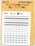 (N) Rollsign Sticker for KIHA110 Vol.22 (Iiyama, One-man Iiyama) (Model Train)
