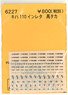 (N) Instant Lettering for KIHA110 (Takataka) (Model Train)