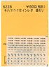 (N) Instant Lettering for KIHA111-112 (Morimori) (Model Train)