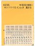 (N) Instant Lettering for KIHA111-112 (Takataka) (Model Train)