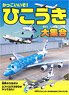 It`s cool! Gather of Planes (Book)
