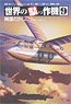 InFamous Airplanes of The World 9 (Book)