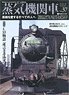 Steam Locomotive Explorer Vol.37 (Hobby Magazine)
