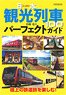 Sightseeing Train 100 Perfect Guide (Book)