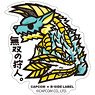 Capcom x B-Side Label Sticker Monster Hunter Musou no Kariudo. (Anime Toy)