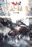 Space Battleship Yamato 2202 -All Records- Scenario Part Complete Works (Art Book)