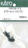 【Assyパーツ】 カプラーセット (クモハ701) (1両分) (鉄道模型)