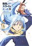 That Time I Got Reincarnated as a Slime Anime Official Setting Documents Collection (Art Book)