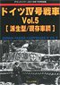 Ground Power July 2019 Separate Volume German Panzer IV Vol.5 (Book)