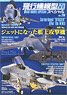 飛行機模型スペシャル No.26 (書籍)