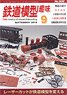Hobby of Model Railroading 2019 No.932 (Hobby Magazine)