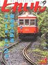 Train 2019 No.537 (Hobby Magazine)