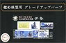 日本海軍航空戦艦 伊勢 エッチングパーツ (w/2ピース25ミリ機銃) (プラモデル)
